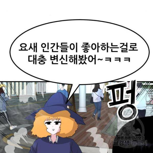 사실 마법이었던 거임 5화 30