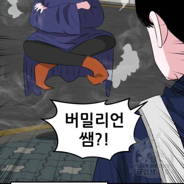 사실 마법이었던 거임 5화 31