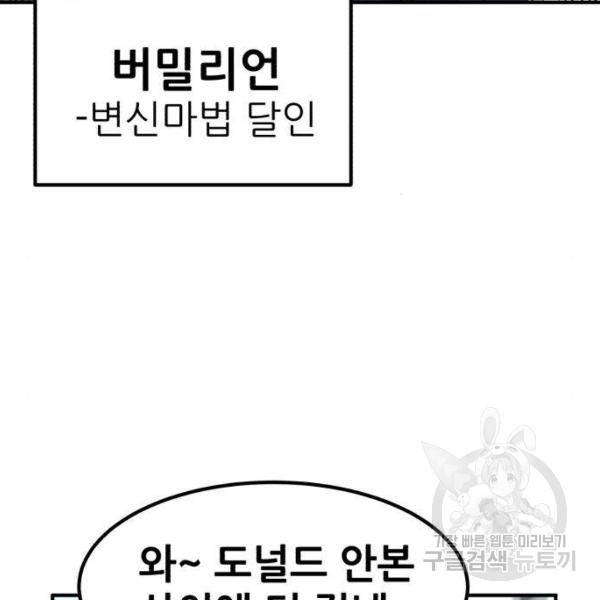 사실 마법이었던 거임 5화 32