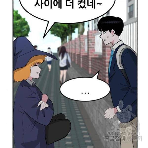 사실 마법이었던 거임 5화 33