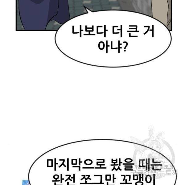 사실 마법이었던 거임 5화 34