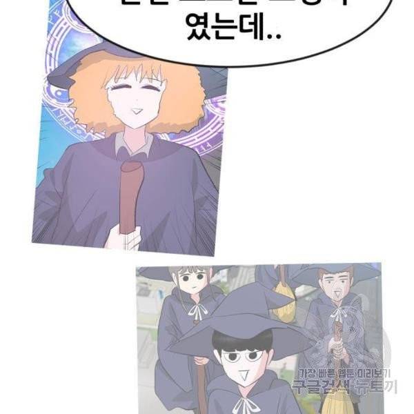 사실 마법이었던 거임 5화 35