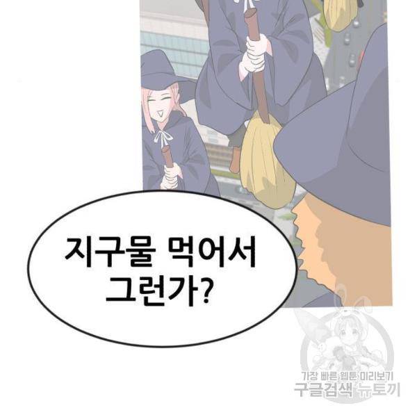 사실 마법이었던 거임 5화 36