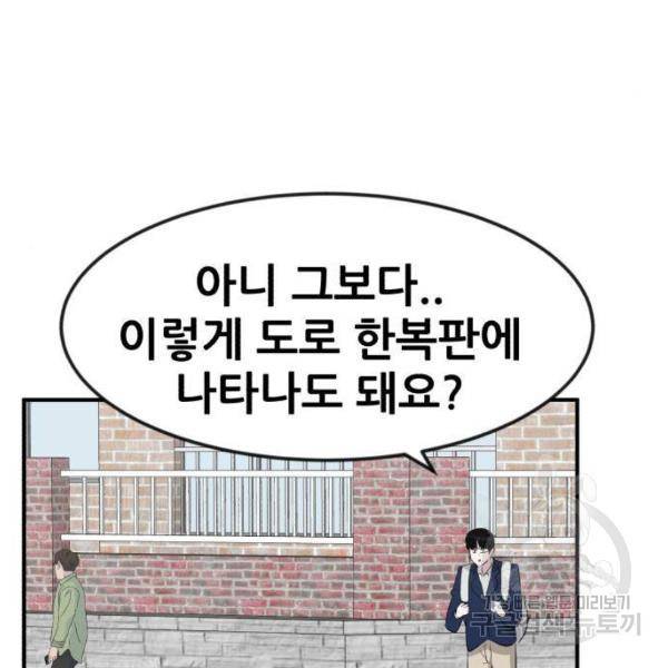 사실 마법이었던 거임 5화 37