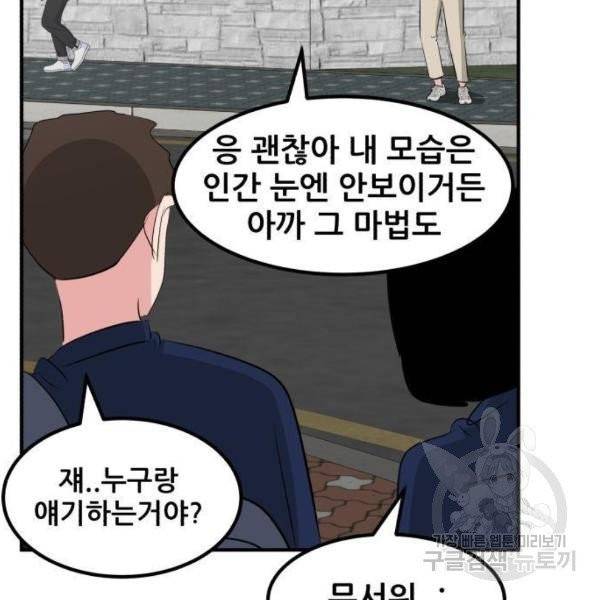 사실 마법이었던 거임 5화 38
