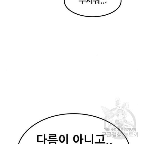 사실 마법이었던 거임 5화 39