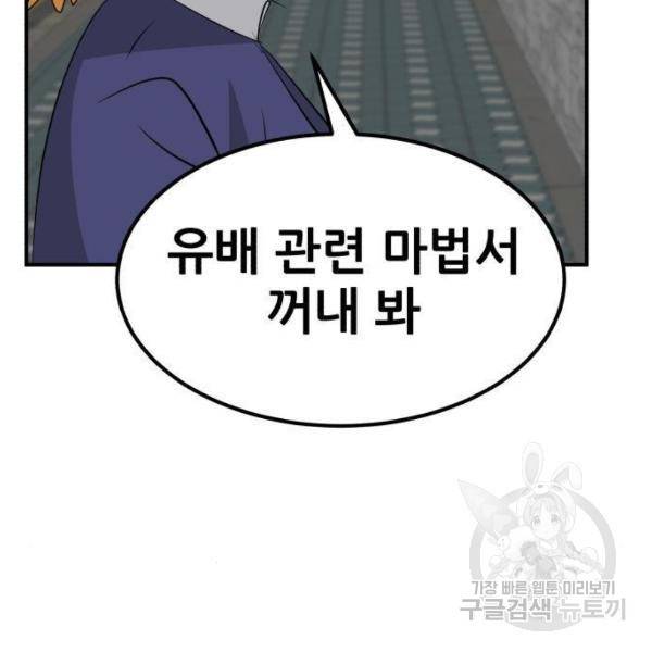 사실 마법이었던 거임 5화 41