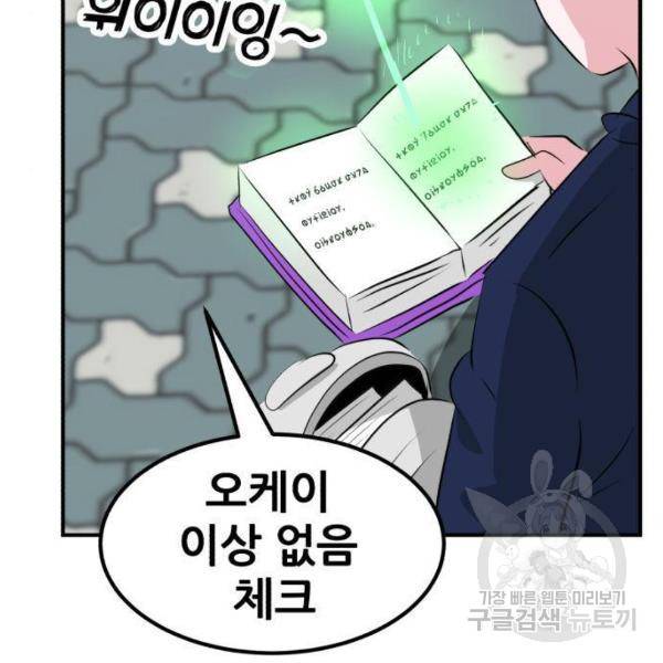 사실 마법이었던 거임 5화 43