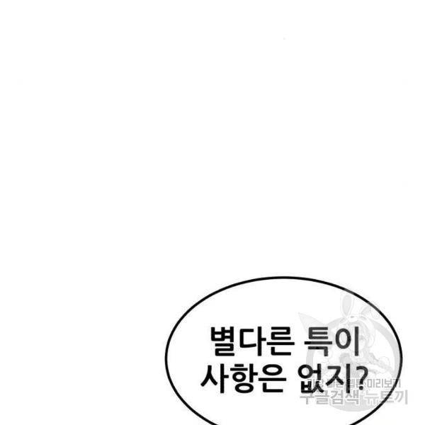 사실 마법이었던 거임 5화 44