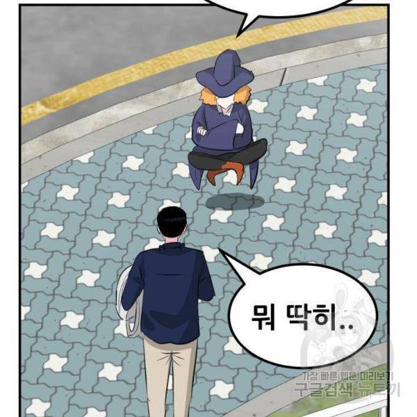 사실 마법이었던 거임 5화 45