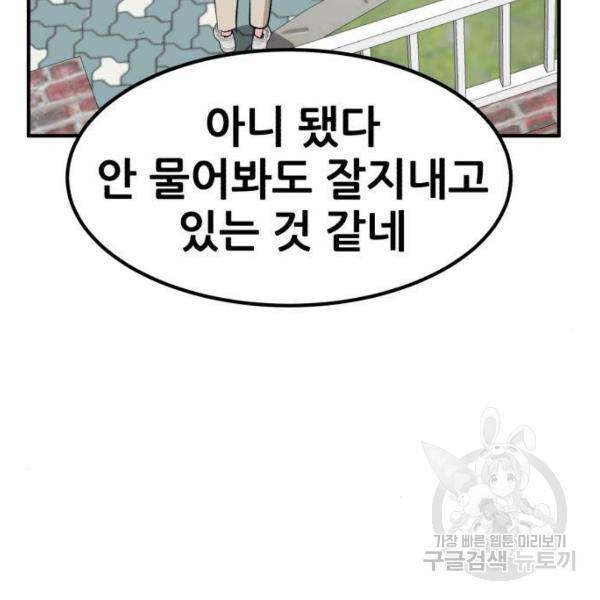 사실 마법이었던 거임 5화 46