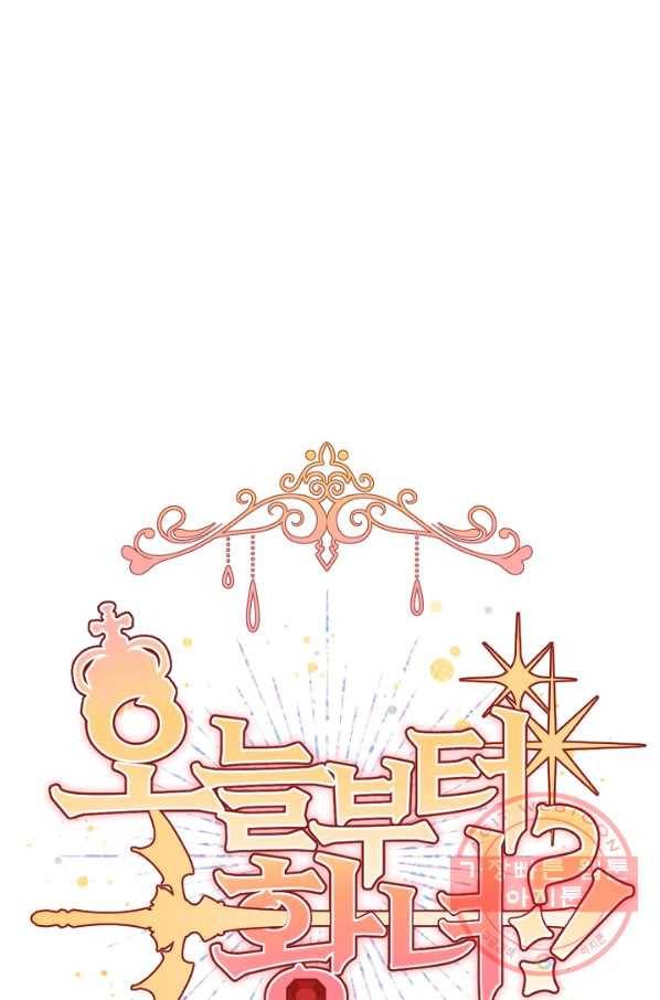 오늘부터 황녀! 23화 1