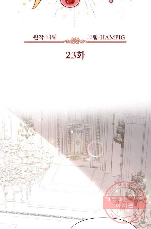 오늘부터 황녀! 23화 2