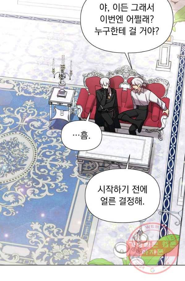 오늘부터 황녀! 23화 3