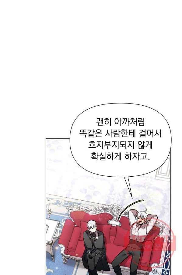 오늘부터 황녀! 23화 4