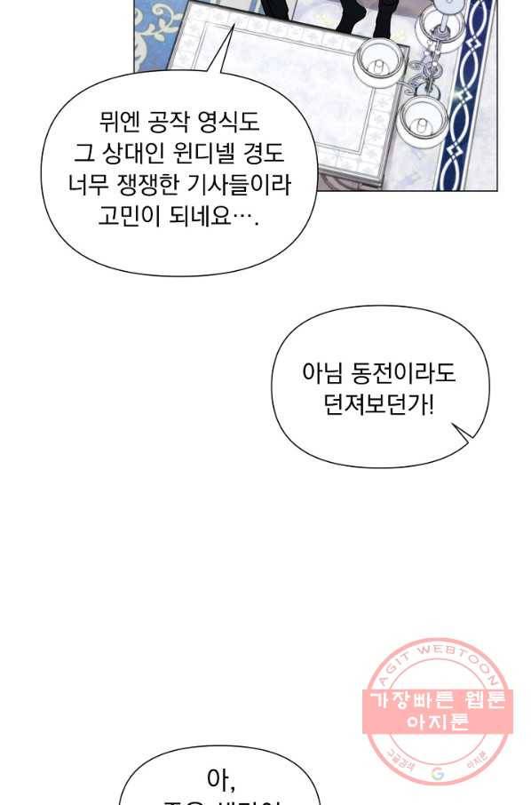 오늘부터 황녀! 23화 5