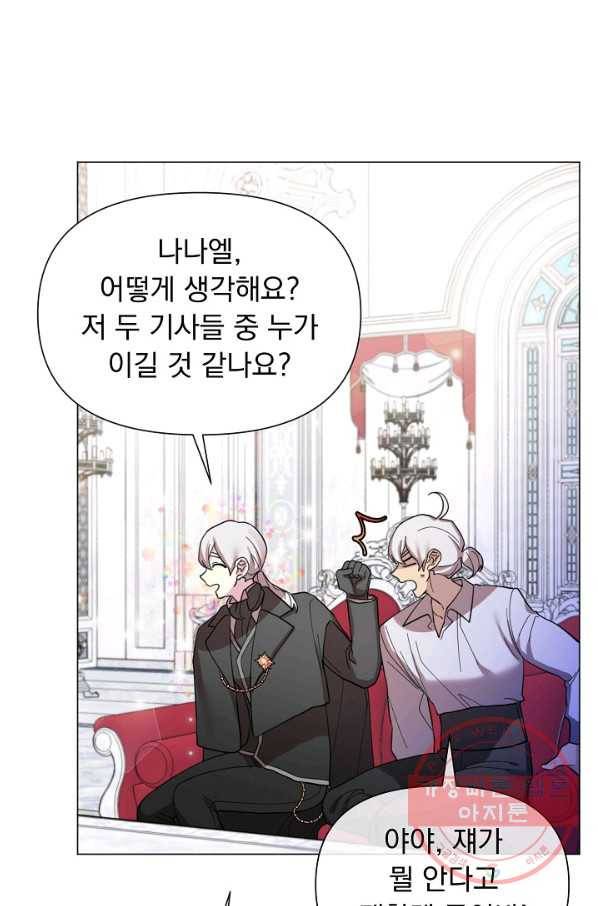 오늘부터 황녀! 23화 7