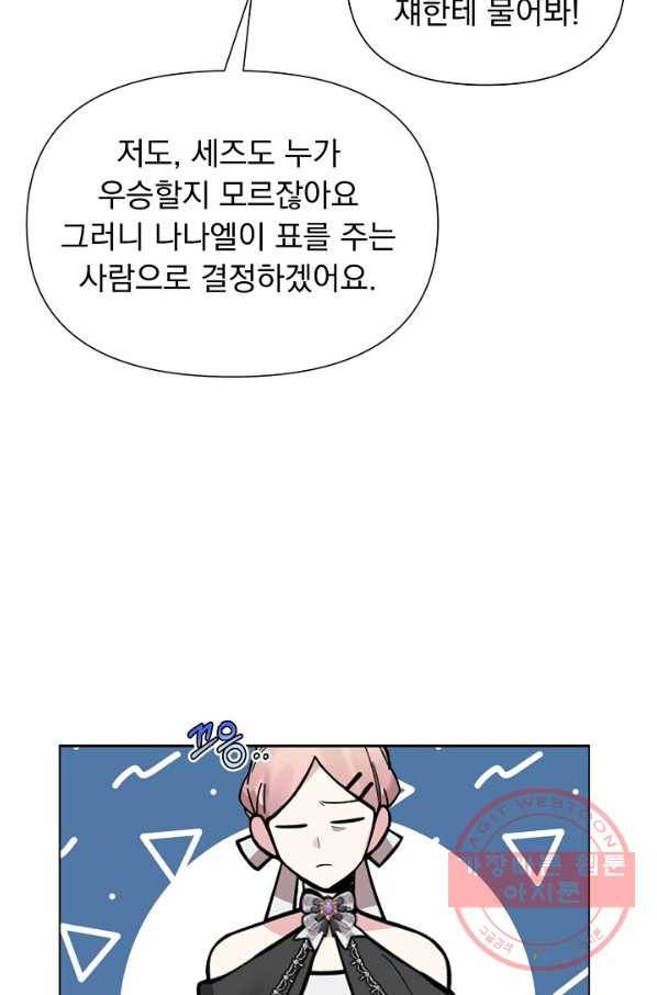 오늘부터 황녀! 23화 8