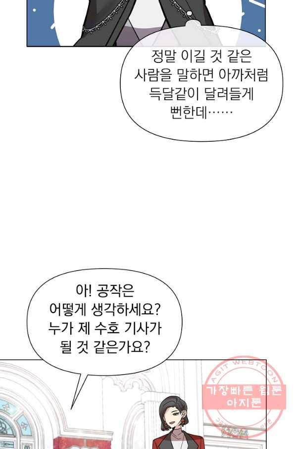 오늘부터 황녀! 23화 9