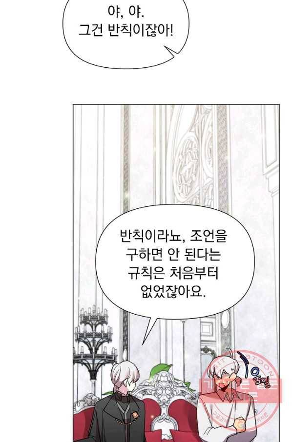 오늘부터 황녀! 23화 12