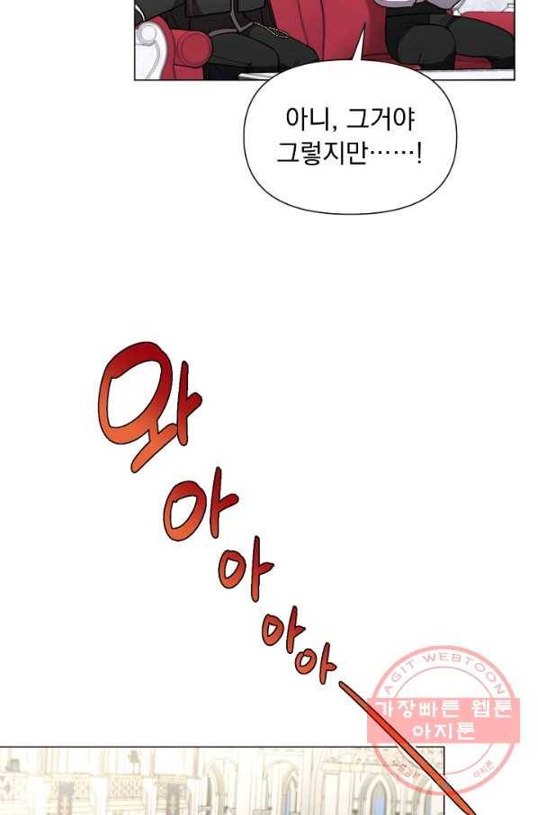 오늘부터 황녀! 23화 13