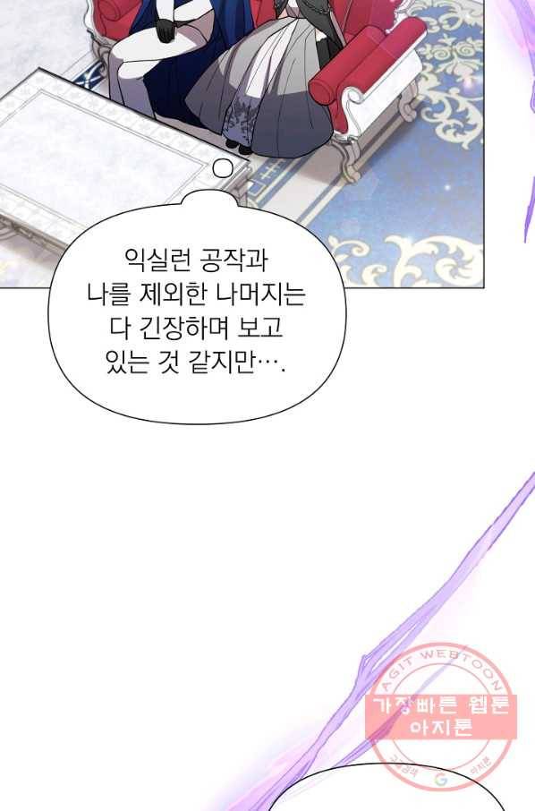 오늘부터 황녀! 23화 16