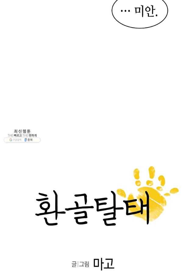 환골탈태 138화 5