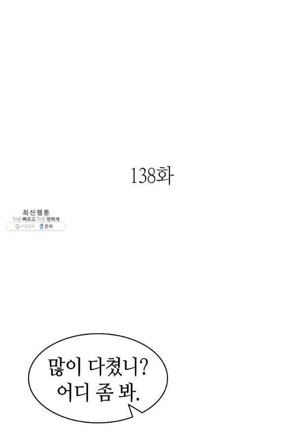 환골탈태 138화 6