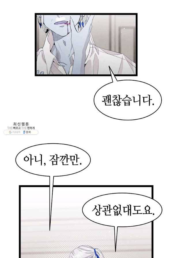 환골탈태 138화 7