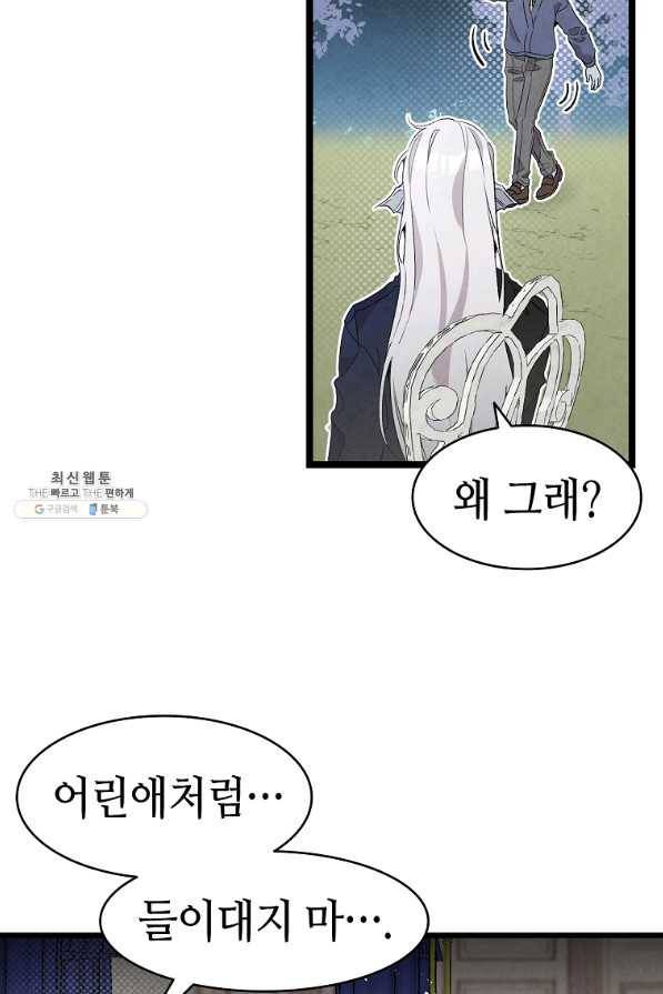 환골탈태 138화 11