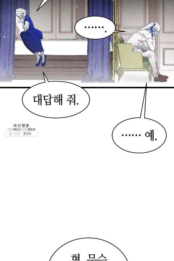 환골탈태 138화 12