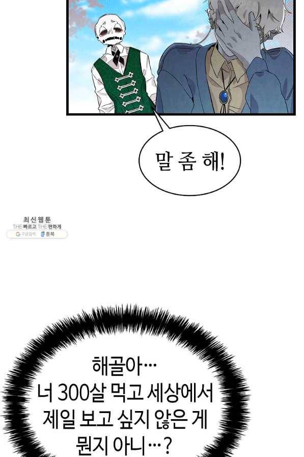 환골탈태 138화 15