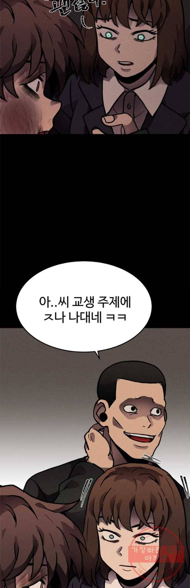 기숙사(死) 10화 교생 임다리(3) 5