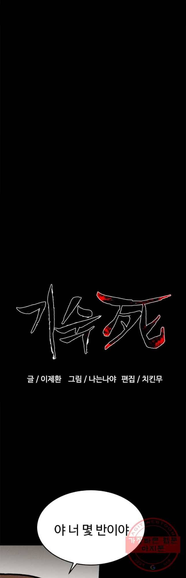 기숙사(死) 10화 교생 임다리(3) 9