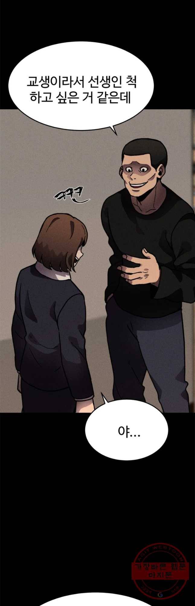 기숙사(死) 10화 교생 임다리(3) 11