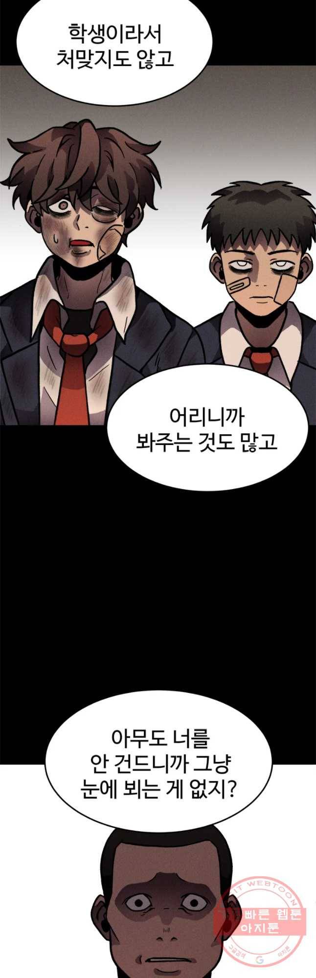 기숙사(死) 10화 교생 임다리(3) 13