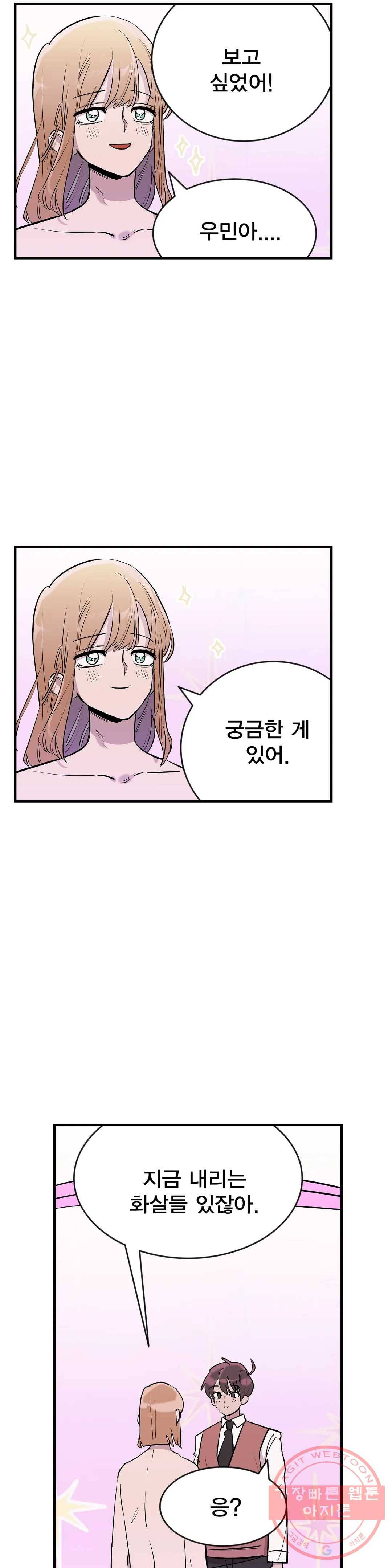 팬티요정 미미미 75화 4