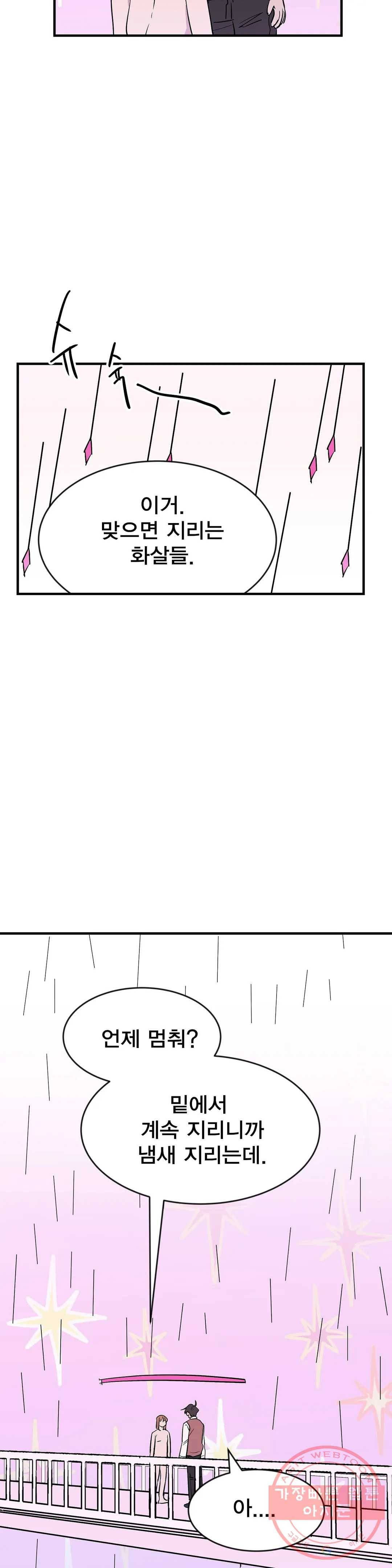 팬티요정 미미미 75화 5