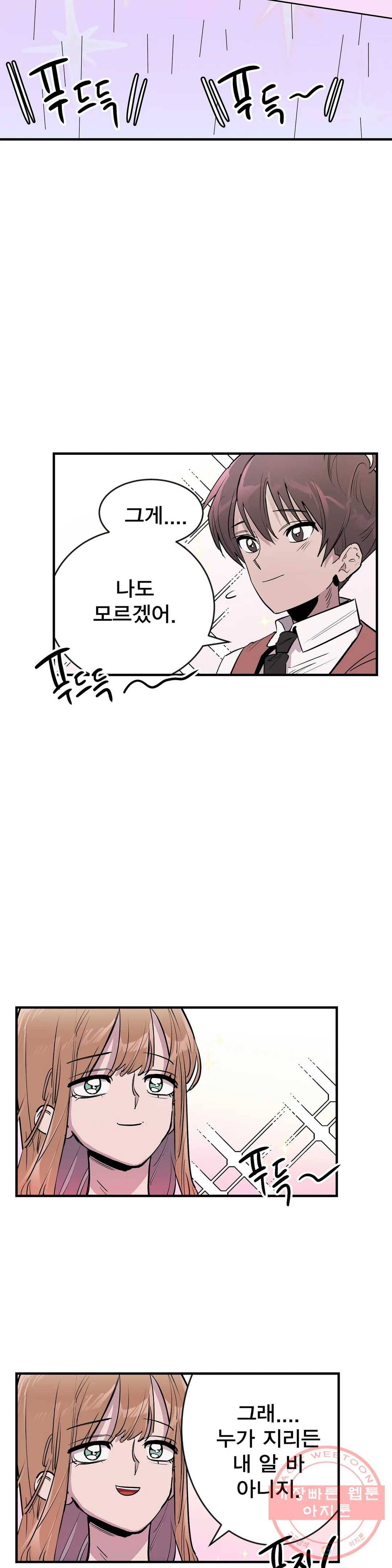 팬티요정 미미미 75화 6