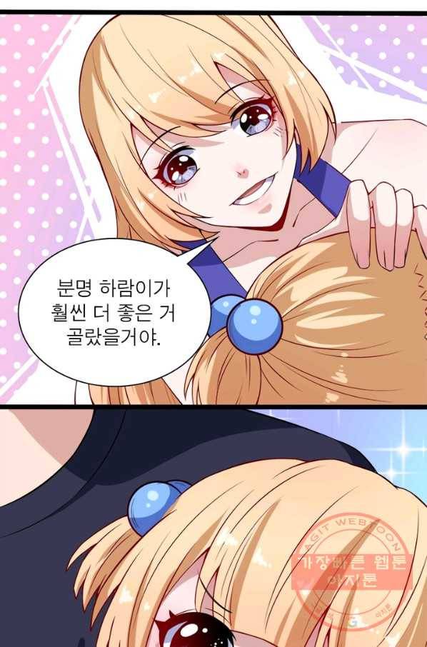 먼치킨 육아일기 58화 8