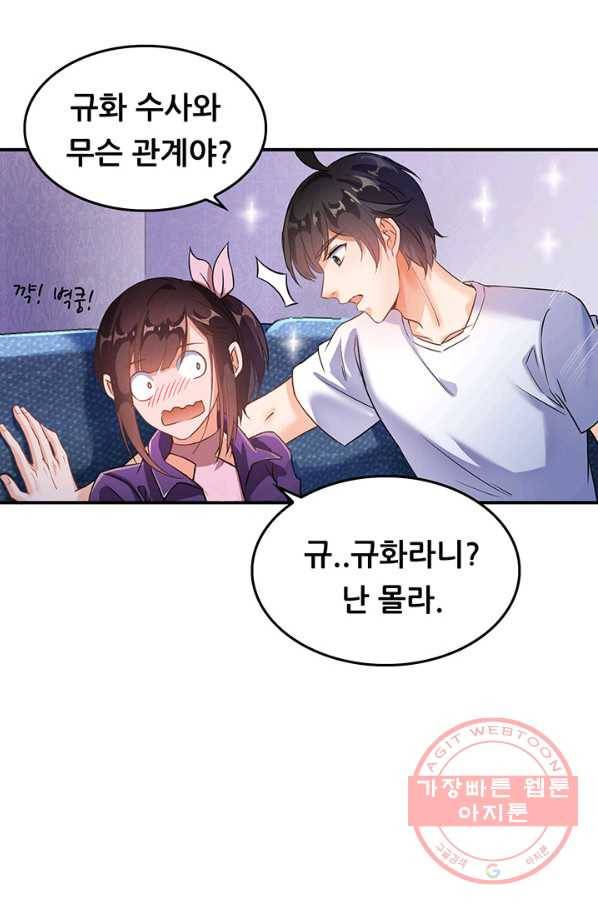 수진단톡방 94화 1