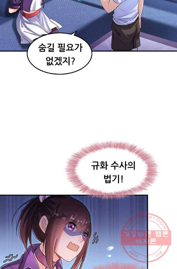 수진단톡방 94화 3