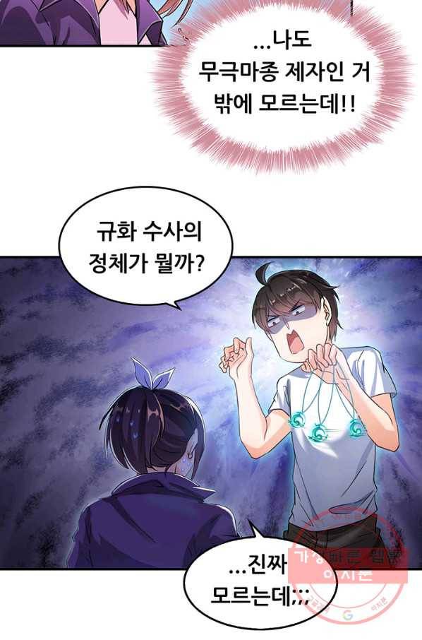 수진단톡방 94화 4