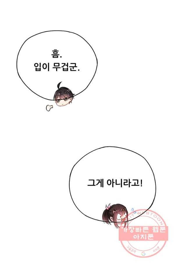 수진단톡방 94화 5