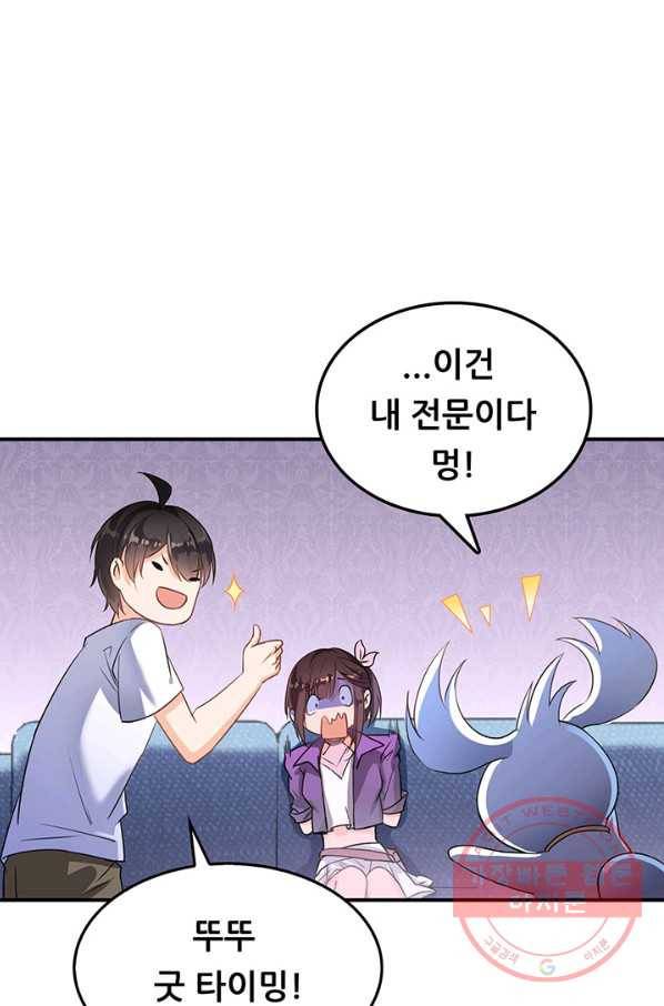 수진단톡방 94화 6