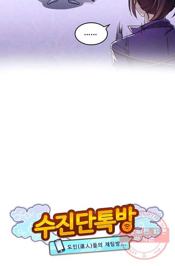 수진단톡방 94화 8