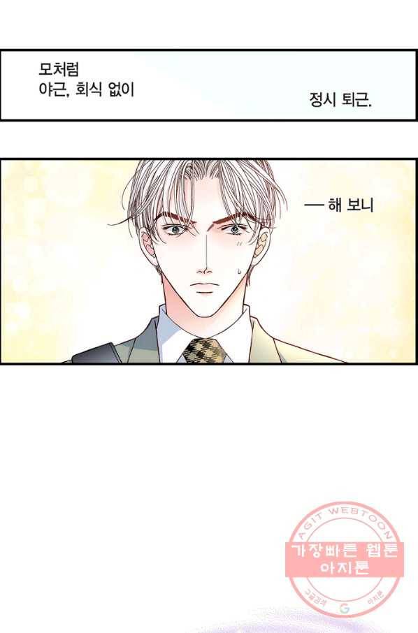 사랑이 아니다  22화 4