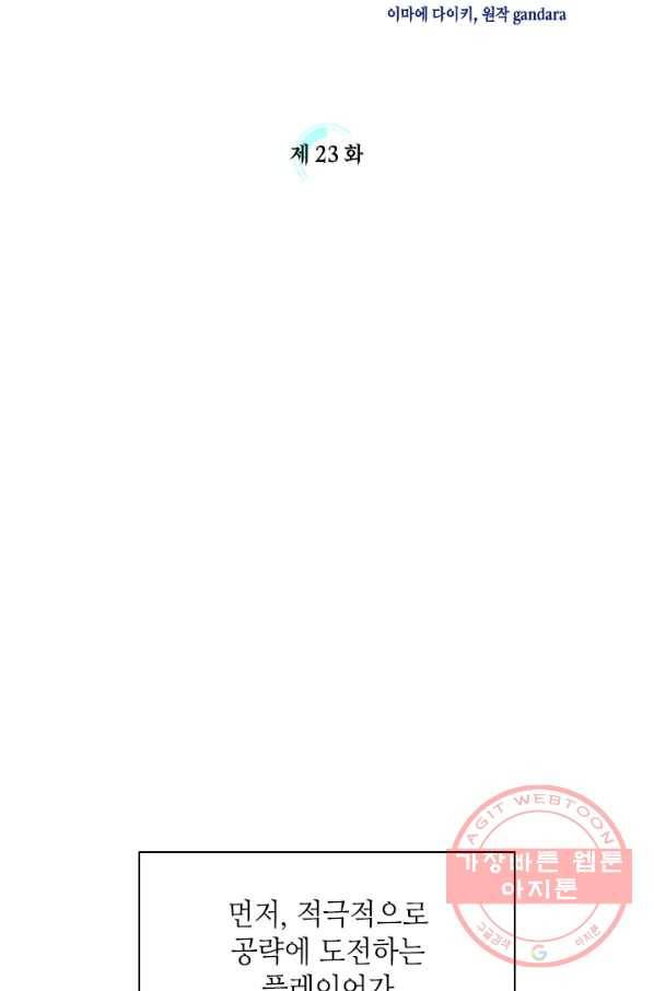 튜토리얼이 너무 어렵다 23화 5