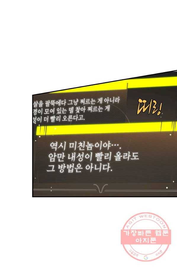 튜토리얼이 너무 어렵다 23화 12