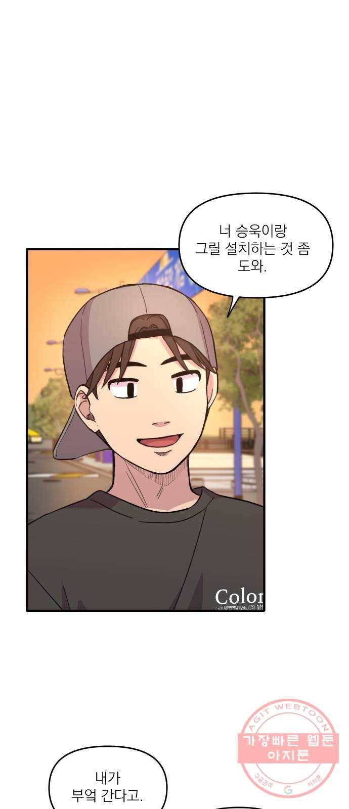 바로 보지 않는 16화 1